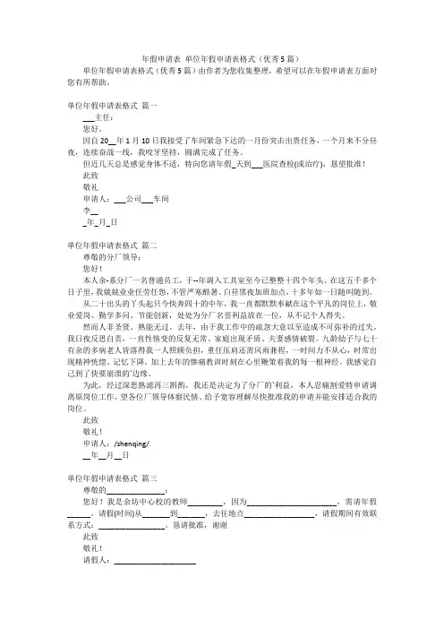 年假申请表 单位年假申请表格式(优秀5篇)