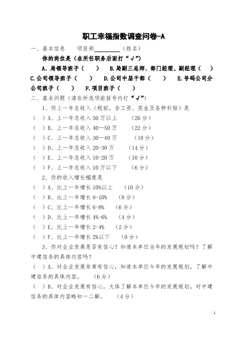 员工幸福指数调查问卷
