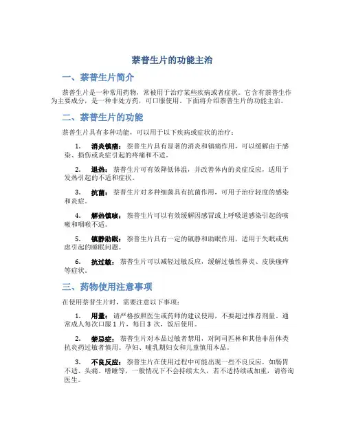 萘普生片的功能主治