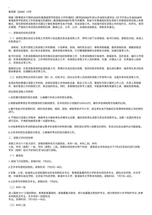 山东省2008年普通高等学校招生录取工作意见