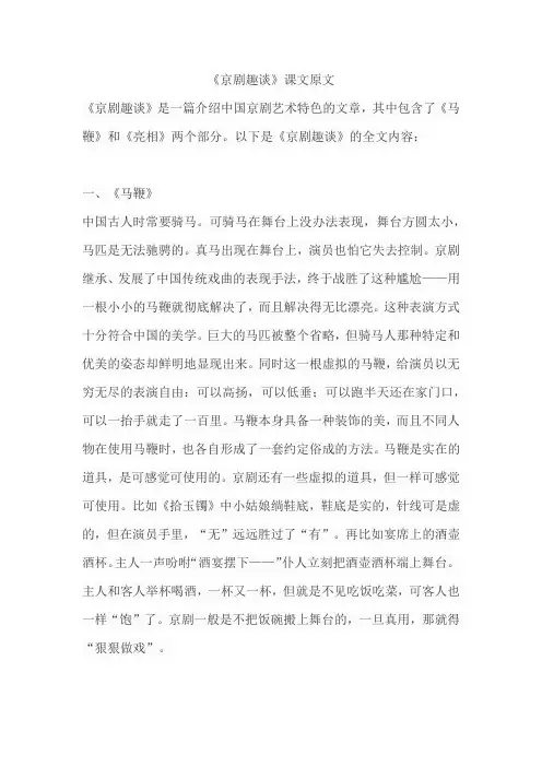 《京剧趣谈》课文原文古文之家