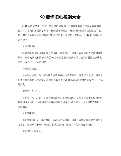 90后怀旧电视剧大全