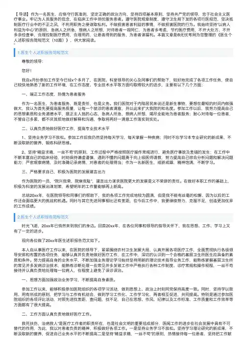医生个人述职报告简短范文（10篇）