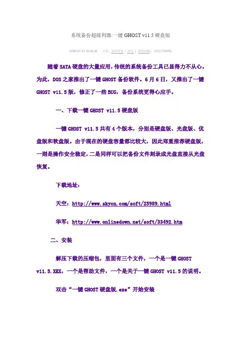 一键Ghost系统还原与备份详解