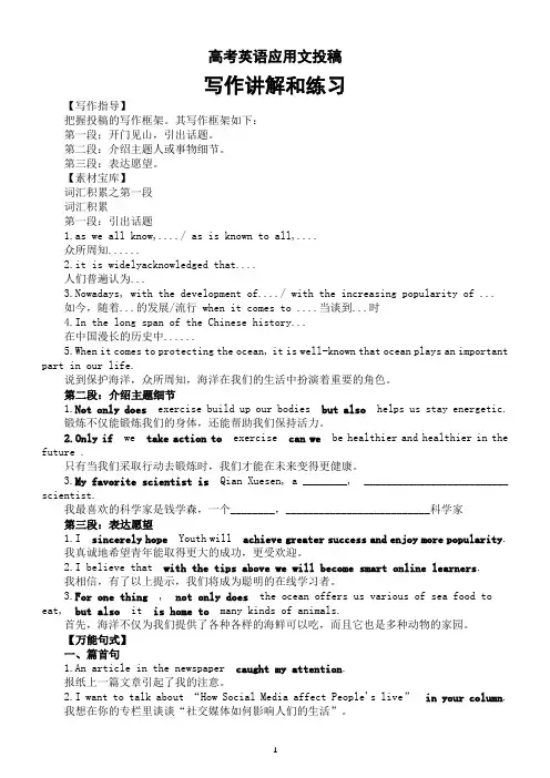 高中英语2024届高考复习应用文投稿写作讲解和练习