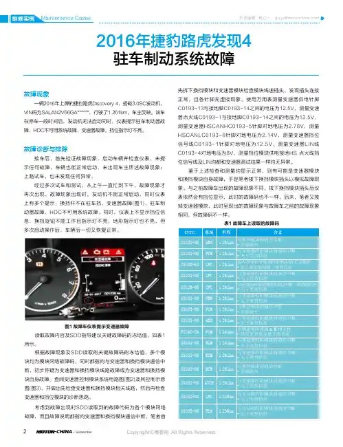 17712555_2016年捷豹路虎发现4驻车制动系统故障