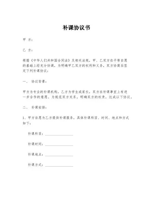 补课协议书