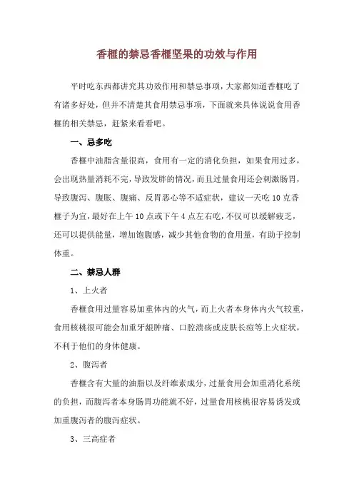 香榧的禁忌 香榧坚果的功效与作用