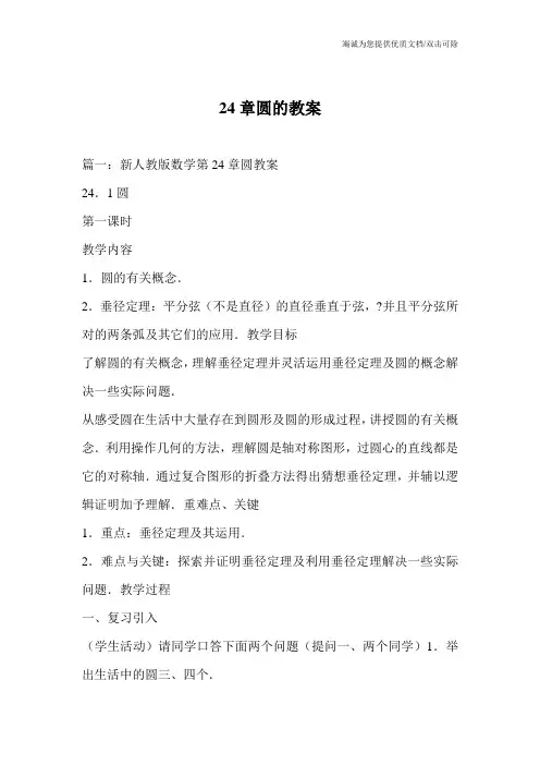 24章圆的教案
