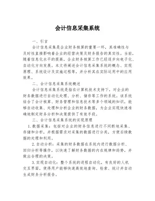 会计信息采集系统