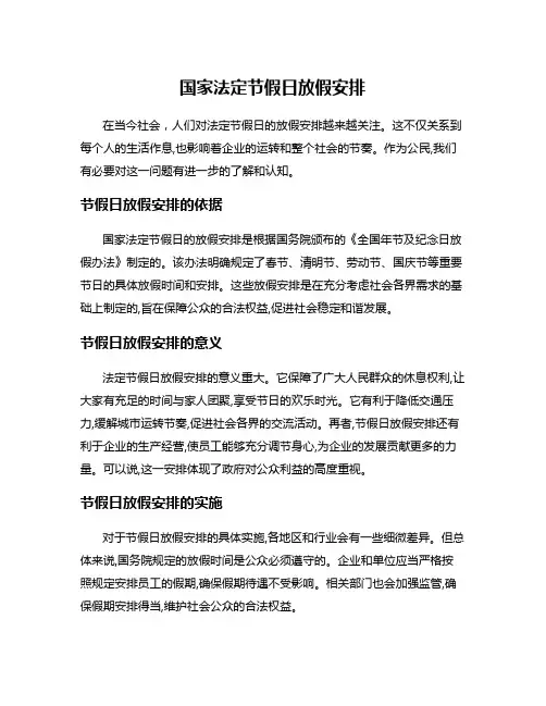 国家法定节假日放假安排