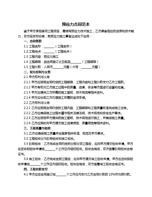 预应力合同范本