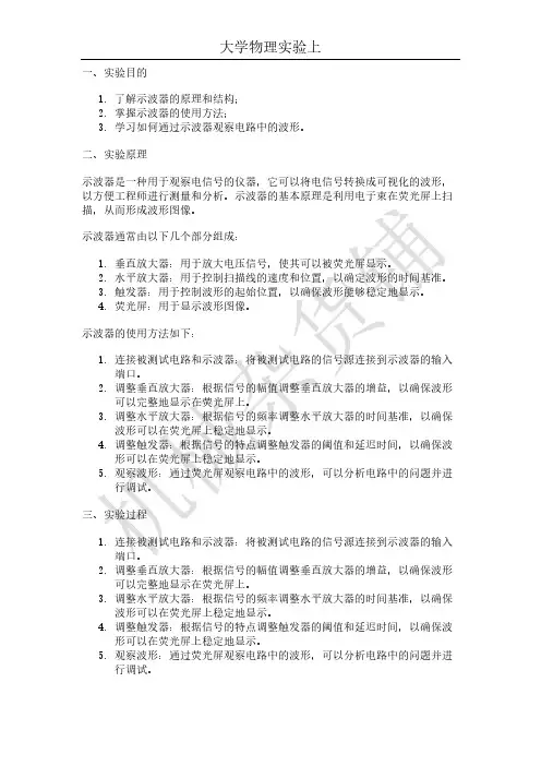 大学物理实验上 实验2 示波器的原理和使用