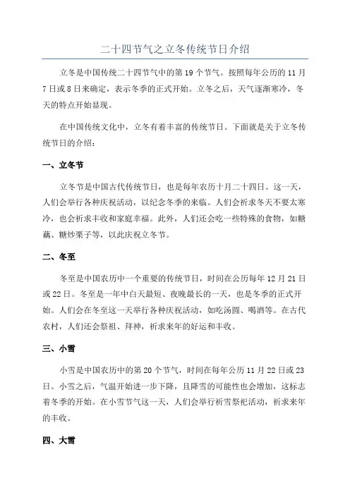 二十四节气之立冬传统节日介绍