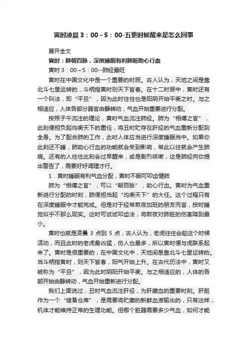 寅时凌晨3：00～5：00-五更时候醒来是怎么回事
