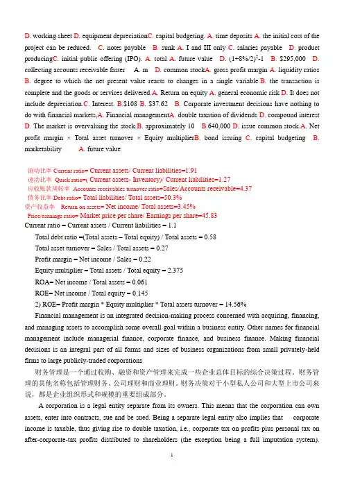 财务管理专业英语复习题(参考答案)