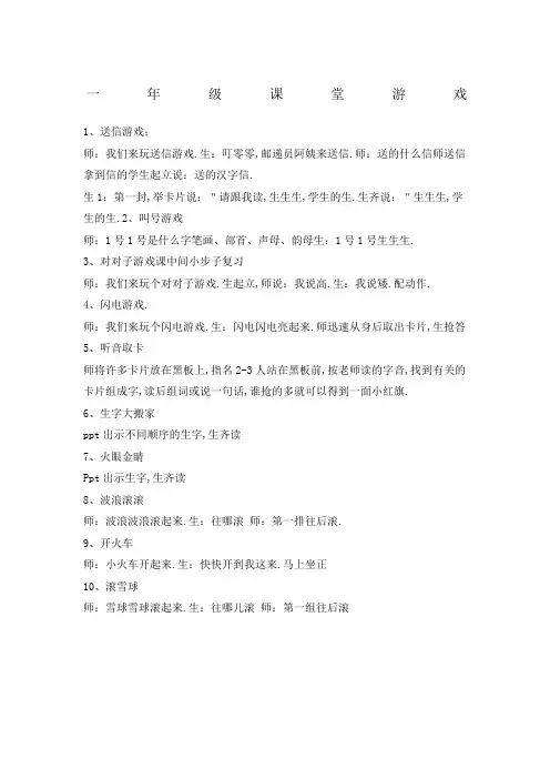 一级语文课堂游戏