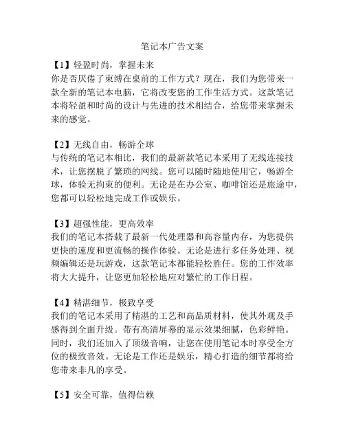 笔记本广告文案