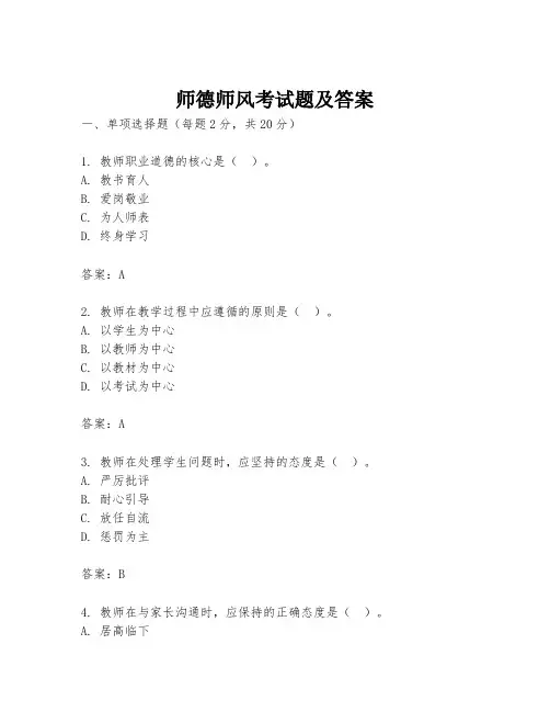 师德师风考试题及答案