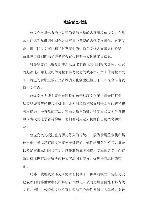敦煌变文校注