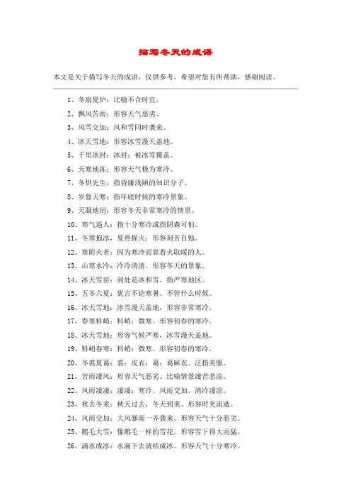 描写冬天的成语