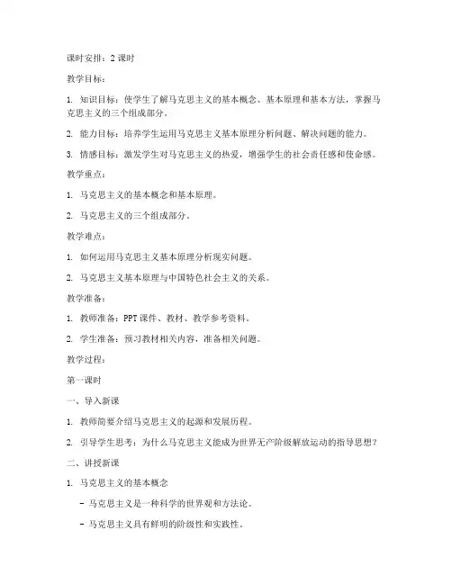 马原教案设计模板