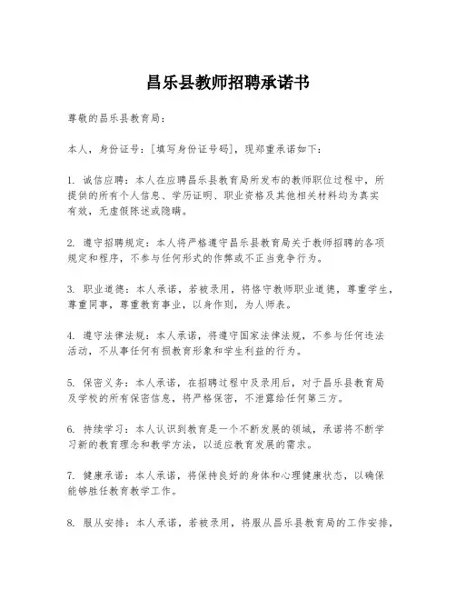昌乐县教师招聘承诺书