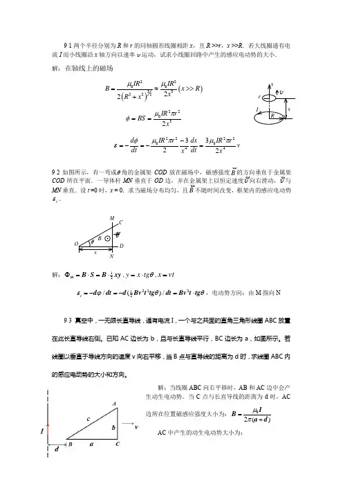 大学物理(少学时)第9章电磁感应与电磁场课后习题答案