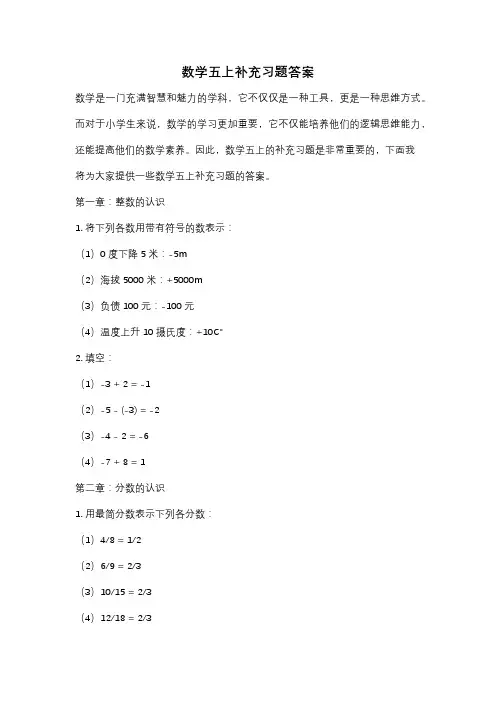 数学五上补充习题答案
