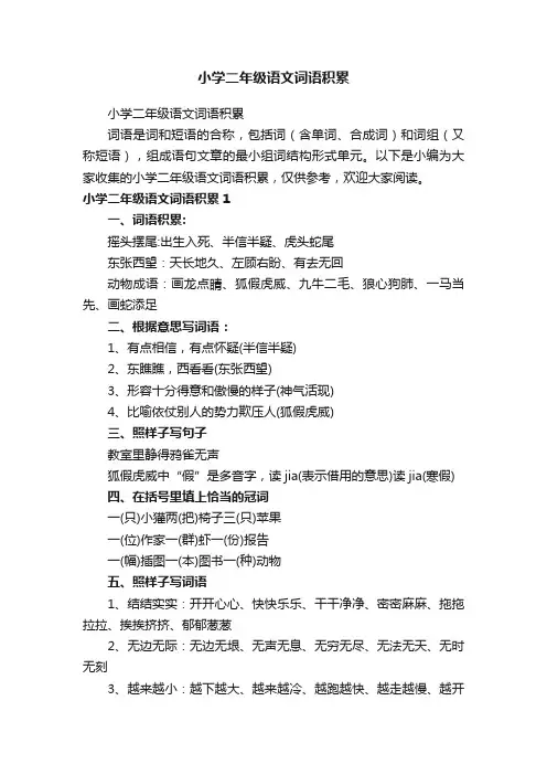 小学二年级语文词语积累