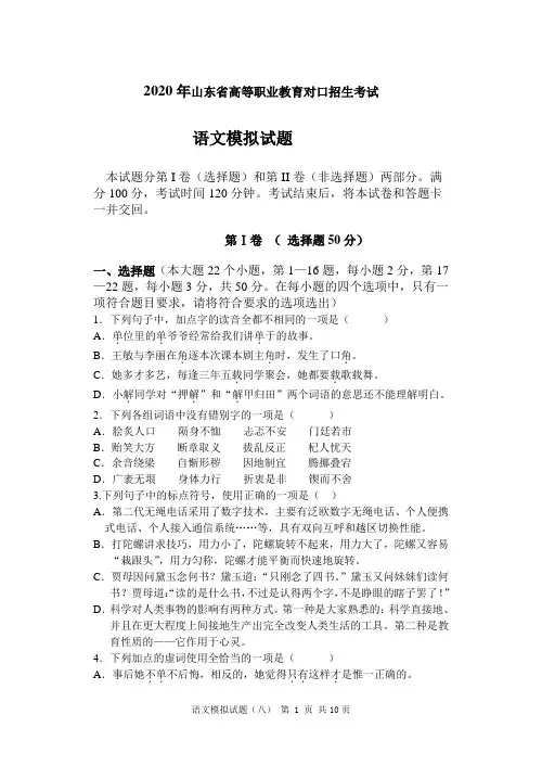 2020年山东省高等职业教育对口招生考试语文模拟试题