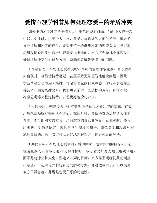 爱情心理学科普如何处理恋爱中的矛盾冲突