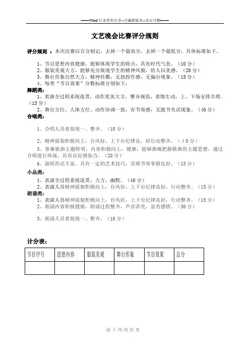 文艺晚会比赛评分规则
