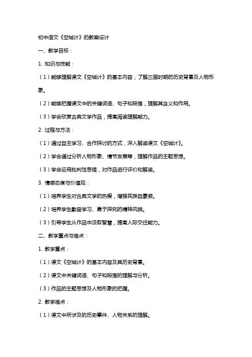 初中语文《空城计》的教案设计
