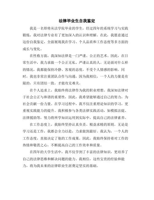 法律毕业生自我鉴定