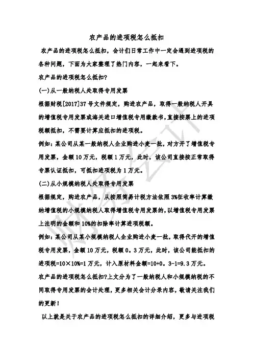 [最新知识]农产品的进项税怎么抵扣