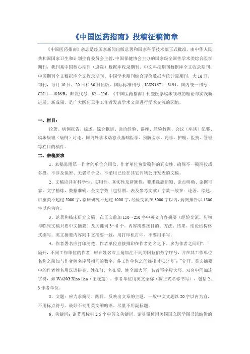 《中国医药指南》投稿须知