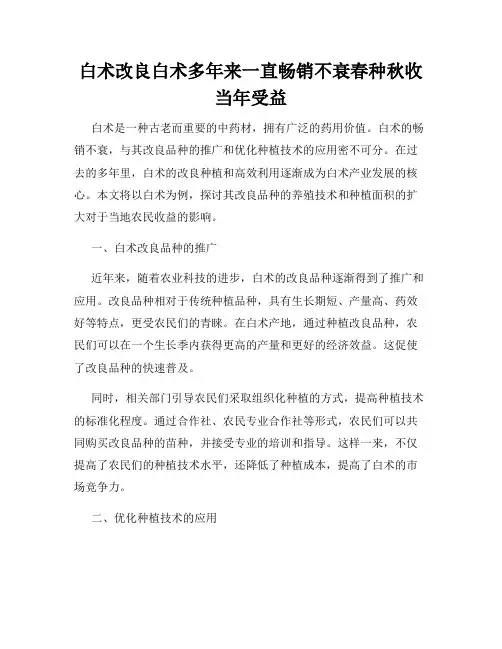 白术改良白术多年来一直畅销不衰春种秋收当年受益
