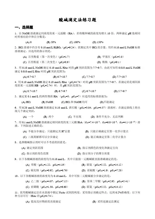 酸碱滴定法练习题
