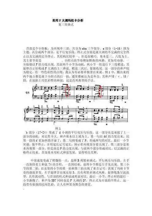 肖邦F大调玛祖卡分析