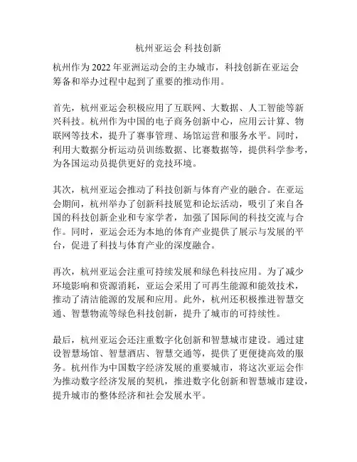 杭州亚运会 科技创新