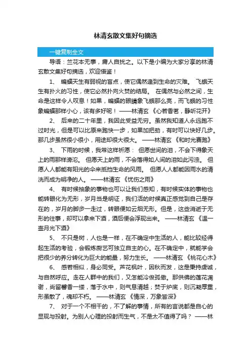 林清玄散文集好句摘选