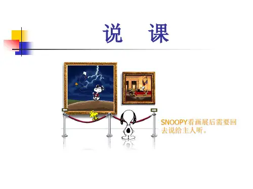 说课稿ppt