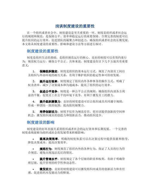 浅谈制度建设的重要性