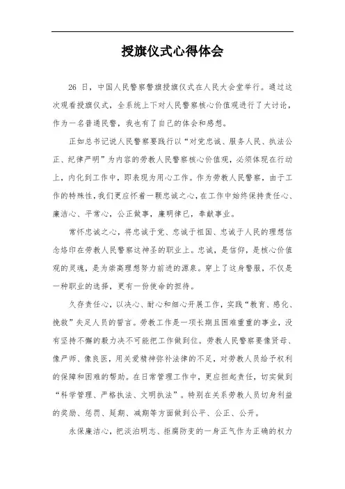 授旗仪式心得体会