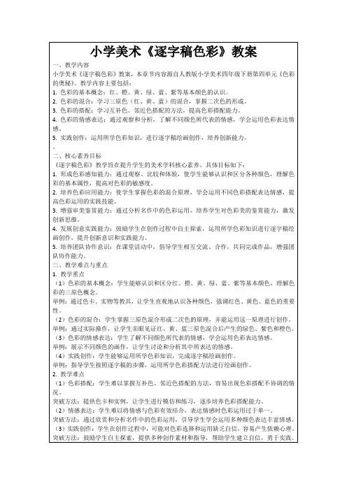 小学美术《逐字稿色彩》教案