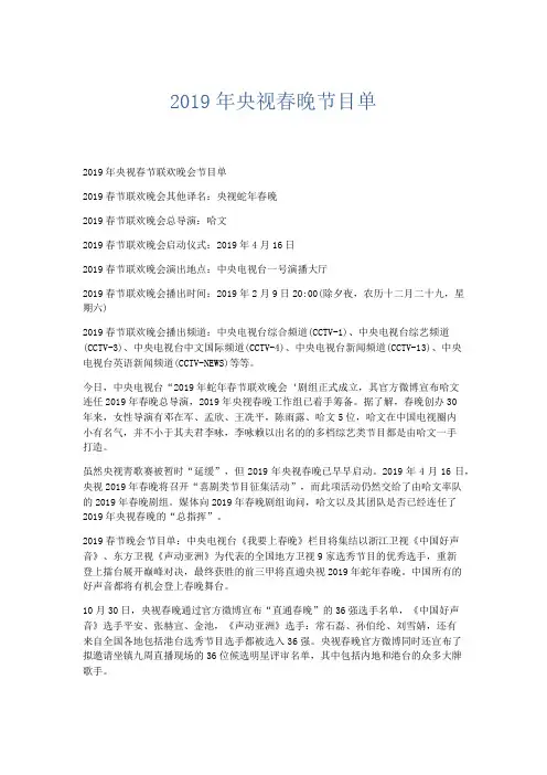 节日庆典-2019年央视春晚节目单 精品