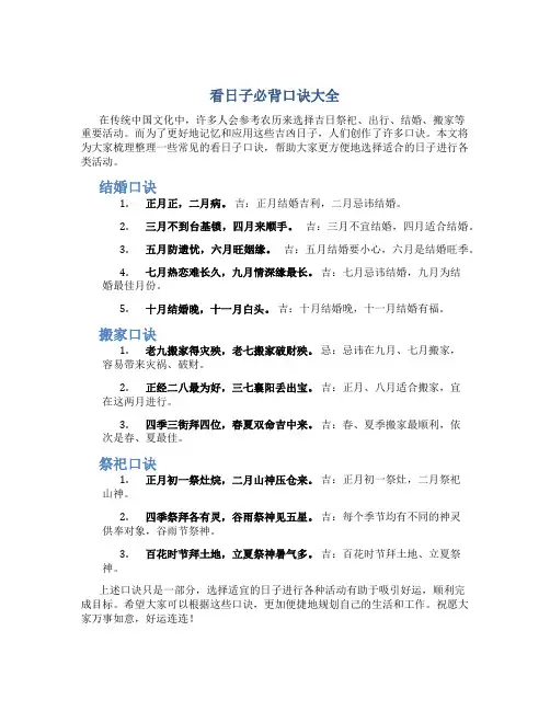 看日子必背口诀大全