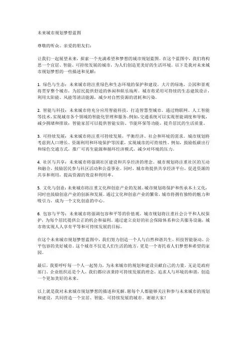 未来城市规划梦想蓝图