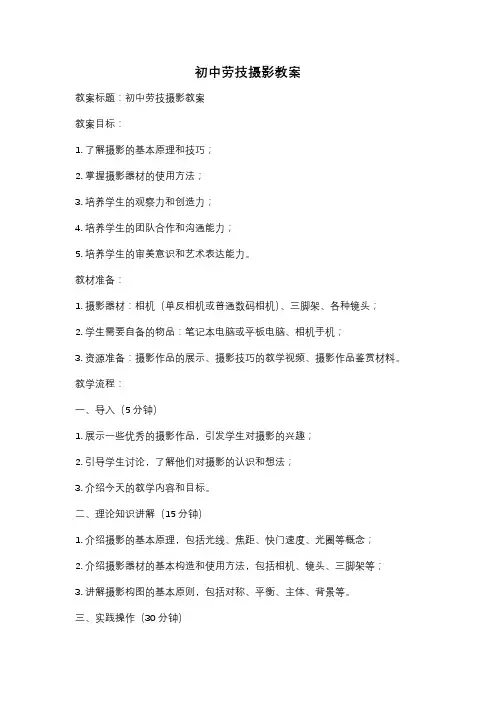 初中劳技摄影教案